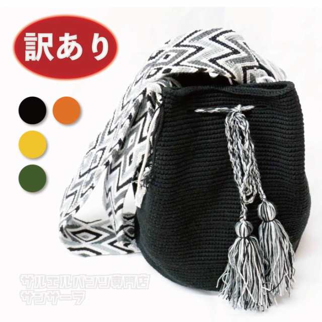 訳あり ワユーバッグ wayuu bag マザーズバッグ ショルダーバッグ